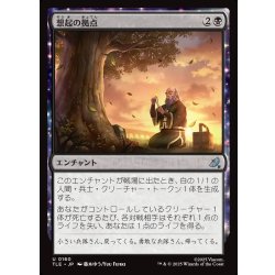 画像1: 【JPN】想起の拠点/Bastion of Remembrance[MTG_TLE_0160_U]