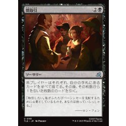 画像1: 【JPN】闇取引/Dark Deal[MTG_TLE_0161_U]