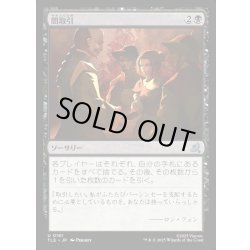 画像1: 【JPN】闇取引/Dark Deal[MTG_TLE_0161_U]
