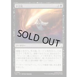 画像1: 【JPN】不吉見/Diresight[MTG_TLE_0162_C]