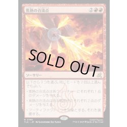 画像1: 【JPN】焦熱の合流点/Fiery Confluence[MTG_TLE_0165_R]