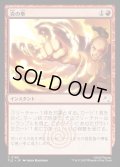 【JPN】炎の拳/Fists of Flame[MTG_TLE_0166_C]