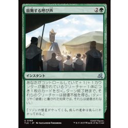 画像1: 【JPN】鼓舞する呼び声/Inspiring Call[MTG_TLE_0168_U]