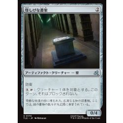 画像1: 【JPN】怪しげな書架/Suspicious Bookcase[MTG_TLE_0170_U]