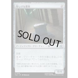 画像1: 【JPN】怪しげな書架/Suspicious Bookcase[MTG_TLE_0170_U]