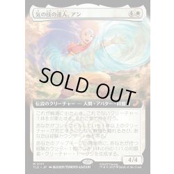 画像1: 【JPN】気の技の達人、アン/Aang, Airbending Master [MTG_TLE_0171_M]