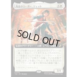 画像1: 【JPN】叛徒のリーダー、ジェット/Jet, Rebel Leader [MTG_TLE_0172_R]