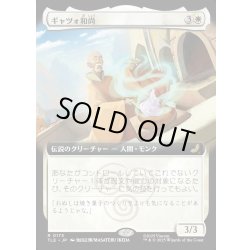 画像1: 【JPN】ギャツォ和尚/Monk Gyatso [MTG_TLE_0173_R]