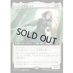 画像1: 【JPN】キヨシの隊長、スキ/Suki, Kyoshi Captain [MTG_TLE_0175_R]