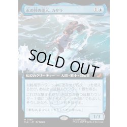 画像1: 【JPN】水の技の達人、カタラ/Katara, Waterbending Master [MTG_TLE_0180_M]