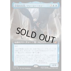 画像1: 【JPN】全知なる者、ワン・シー・トン/Wan Shi Tong, All-Knowing [MTG_TLE_0182_M]