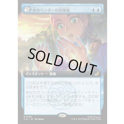 画像1: 【JPN】水のベンダーの回復術/Waterbender's Restoration [MTG_TLE_0183_R]