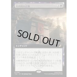 画像1: 【JPN】火の国の占領/Fire Nation Occupation [MTG_TLE_0187_R]