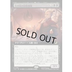 画像1: 【JPN】火の国の回収部隊/Fire Nation Salvagers [MTG_TLE_0188_R]