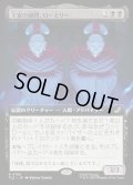 【JPN】王家の顧問、ローとリー/Lo and Li, Royal Advisors [MTG_TLE_0189_R]