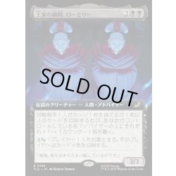 画像1: 【JPN】王家の顧問、ローとリー/Lo and Li, Royal Advisors [MTG_TLE_0189_R]