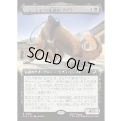 画像1: 【JPN】シューシューの追跡者、ナイラ/Nyla, Shirshu Sleuth [MTG_TLE_0190_R]