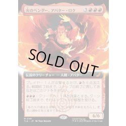 画像1: 【JPN】火のベンダー、アバター・ロク/Avatar Roku, Firebender [MTG_TLE_0191_M]