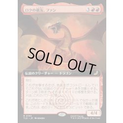 画像1: 【JPN】ロクの親友、ファン/Fang, Roku's Companion [MTG_TLE_0193_R]
