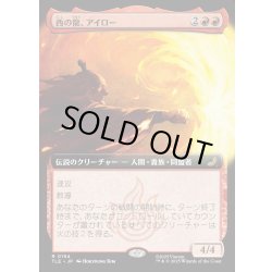 画像1: 【JPN】西の龍、アイロー/Iroh, Dragon of the West [MTG_TLE_0194_R]