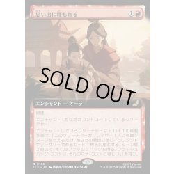画像1: 【JPN】思い出に埋もれる/Lost in Memories [MTG_TLE_0195_R]