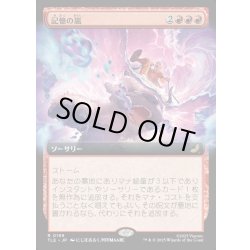 画像1: 【JPN】記憶の嵐/Storm of Memories [MTG_TLE_0199_R]