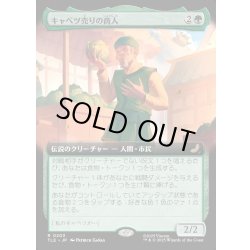 画像1: 【JPN】キャベツ売りの商人/The Cabbage Merchant [MTG_TLE_0203_R]