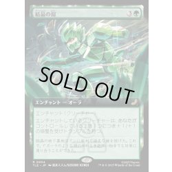 画像1: 【JPN】結晶の鎧/Crystalline Armor [MTG_TLE_0204_R]