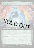 【JPN】森の守護者、ヘイバイ/Hei Bai, Forest Guardian [MTG_TLE_0205_M]