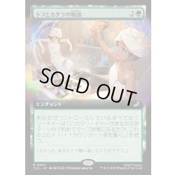 画像1: 【JPN】トフとカタラの物語/Tale of Katara and Toph [MTG_TLE_0207_R]