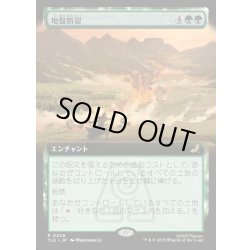 画像1: 【JPN】地盤断裂/Tectonic Split [MTG_TLE_0208_R]