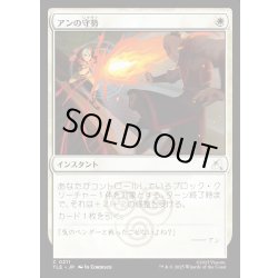 画像1: 【JPN】アンの守勢/Aang's Defense[MTG_TLE_0211_C]