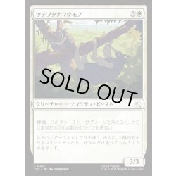 画像1: 【JPN】ツチブタナマケモノ/Aardvark Sloth[MTG_TLE_0212_C]