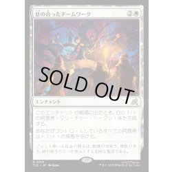画像1: 【JPN】息の合ったチームワーク/Allied Teamwork[MTG_TLE_0213_R]