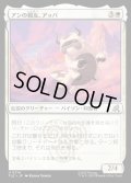 【JPN】アンの親友、アッパ/Appa, Aang's Companion[MTG_TLE_0214_U]