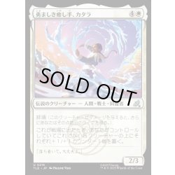 画像1: 【JPN】勇ましき癒し手、カタラ/Katara, Heroic Healer[MTG_TLE_0215_U]