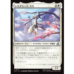 画像1: 【JPN】いたずらっ子、モモ/Momo, Rambunctious Rascal[MTG_TLE_0217_U]