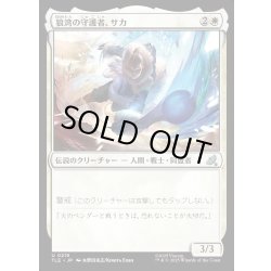 画像1: 【JPN】滑るカワウソペンギン/Sokka, Wolf Cove's Protector[MTG_TLE_0219_U]
