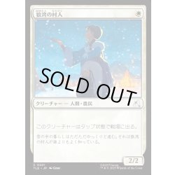 画像1: 【JPN】狼湾の村人/Wolf Cove Villager[MTG_TLE_0221_C]