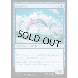 画像1: 【JPN】トビイルカ/Flying Dolphin-Fish[MTG_TLE_0223_C]