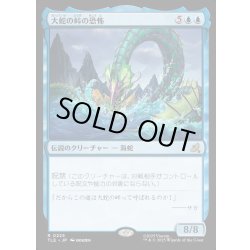 画像1: 【JPN】大蛇の峠の恐怖/The Terror of Serpent's Pass[MTG_TLE_0225_U]