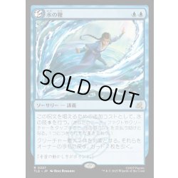 画像1: 【JPN】水の鞭/Water Whip[MTG_TLE_0227_R]