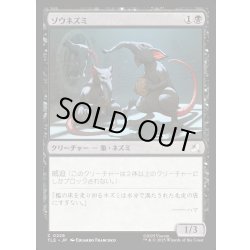 画像1: 【JPN】ゾウネズミ/Elephant-Rat[MTG_TLE_0228_C]