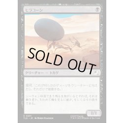 画像1: 【JPN】ヒラコーン/Gilacorn[MTG_TLE_0231_C]