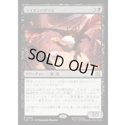 画像1: 【JPN】ライオンハゲワシ/Lion Vulture[MTG_TLE_0232_R]