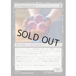 画像1: 【JPN】ムラサキヒトデダコ/Purple Pentapus[MTG_TLE_0233_C]