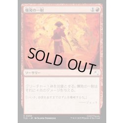 画像1: 【JPN】爆発の一射/Explosive Shot[MTG_TLE_0236_C]
