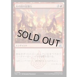 画像1: 【JPN】火の国の征服行/Fire Nation's Conquest[MTG_TLE_0239_U]