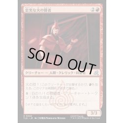画像1: 【JPN】忠実な火の賢者/Loyal Fire Sage[MTG_TLE_0242_U]