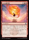 【JPN】ロクの達人技/Roku's Mastery[MTG_TLE_0243_U]